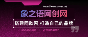 你还在到处找项目?还在当韭菜?我靠卖项目一个月收入5万+,曾经我也是个失败者。-象之语网创